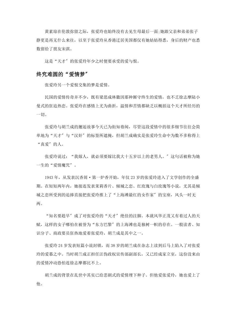 2023年张爱玲诞辰百年她的光鲜与苍凉仍没被看透.docx_第3页