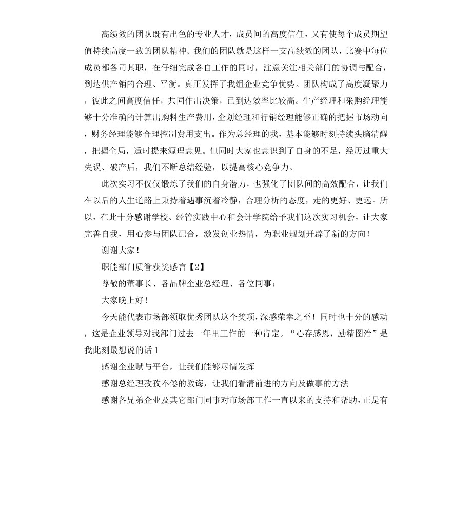 参赛获奖感言分享.docx_第2页