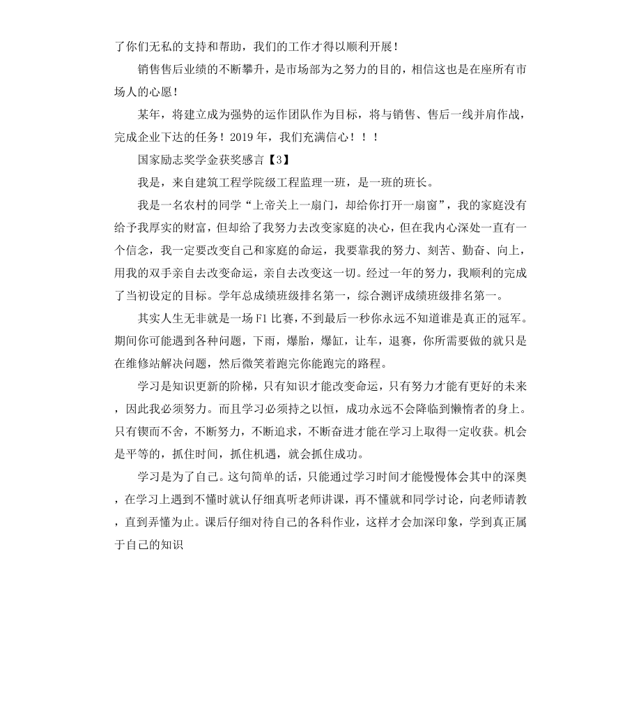 参赛获奖感言分享.docx_第3页