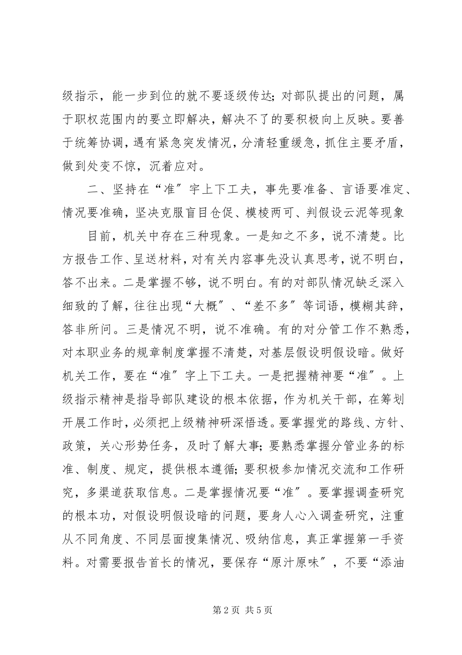 2023年建设高效能机关经验交流.docx_第2页