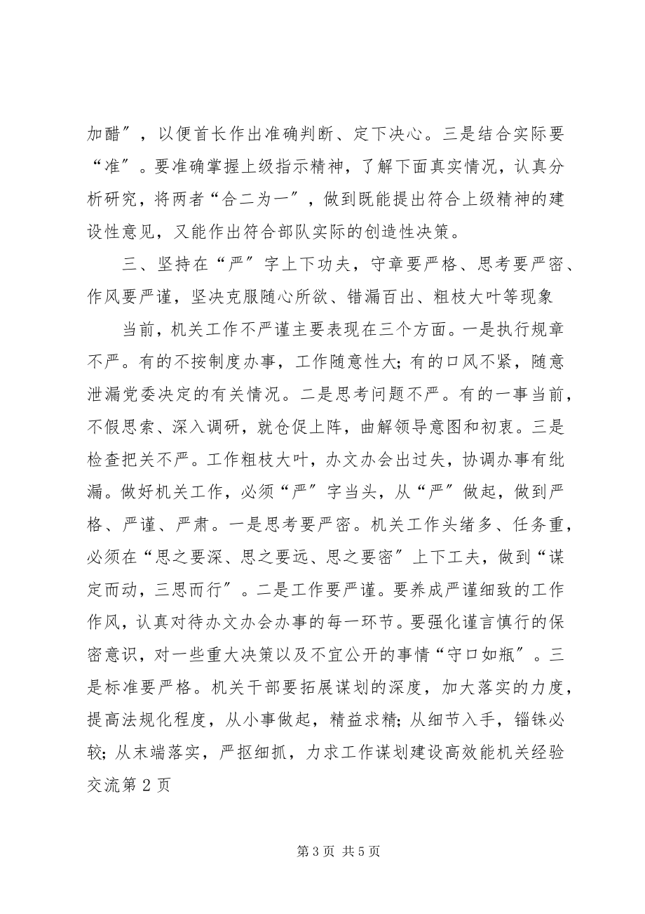 2023年建设高效能机关经验交流.docx_第3页