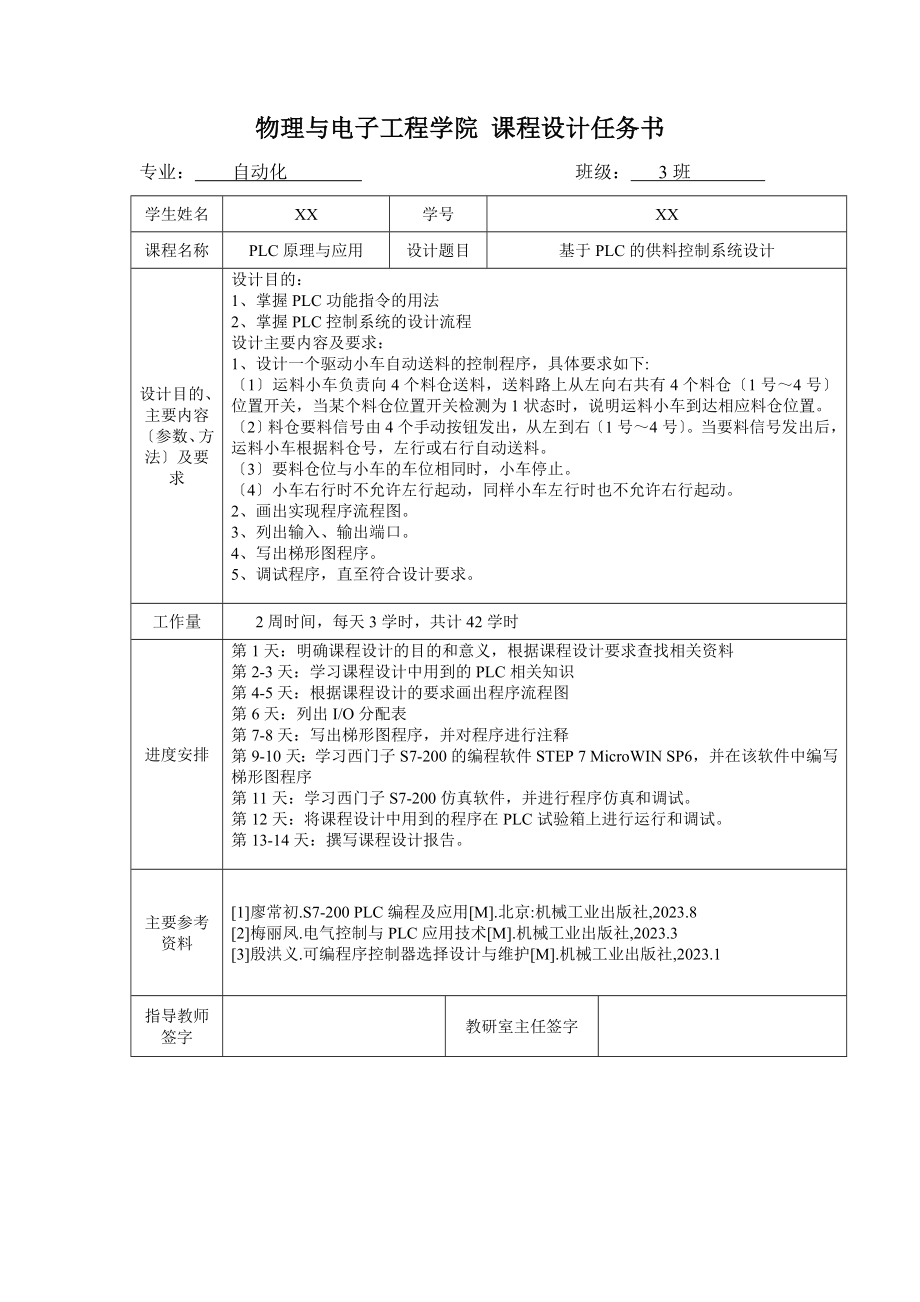 2023年基于PLC的供料控制系统设计.doc_第2页