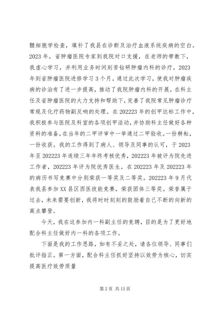 2023年科主任竞聘演讲稿.docx_第2页