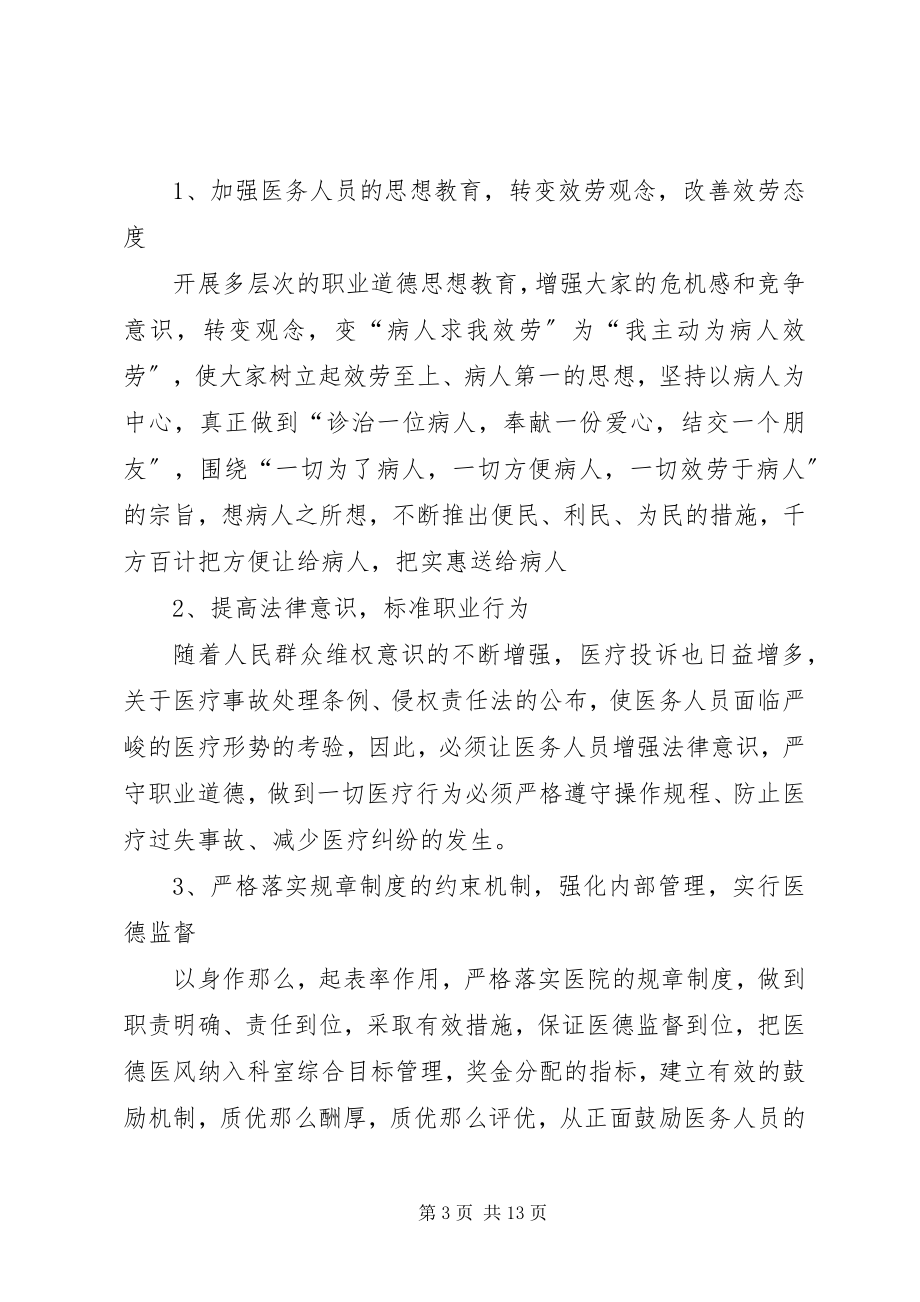 2023年科主任竞聘演讲稿.docx_第3页