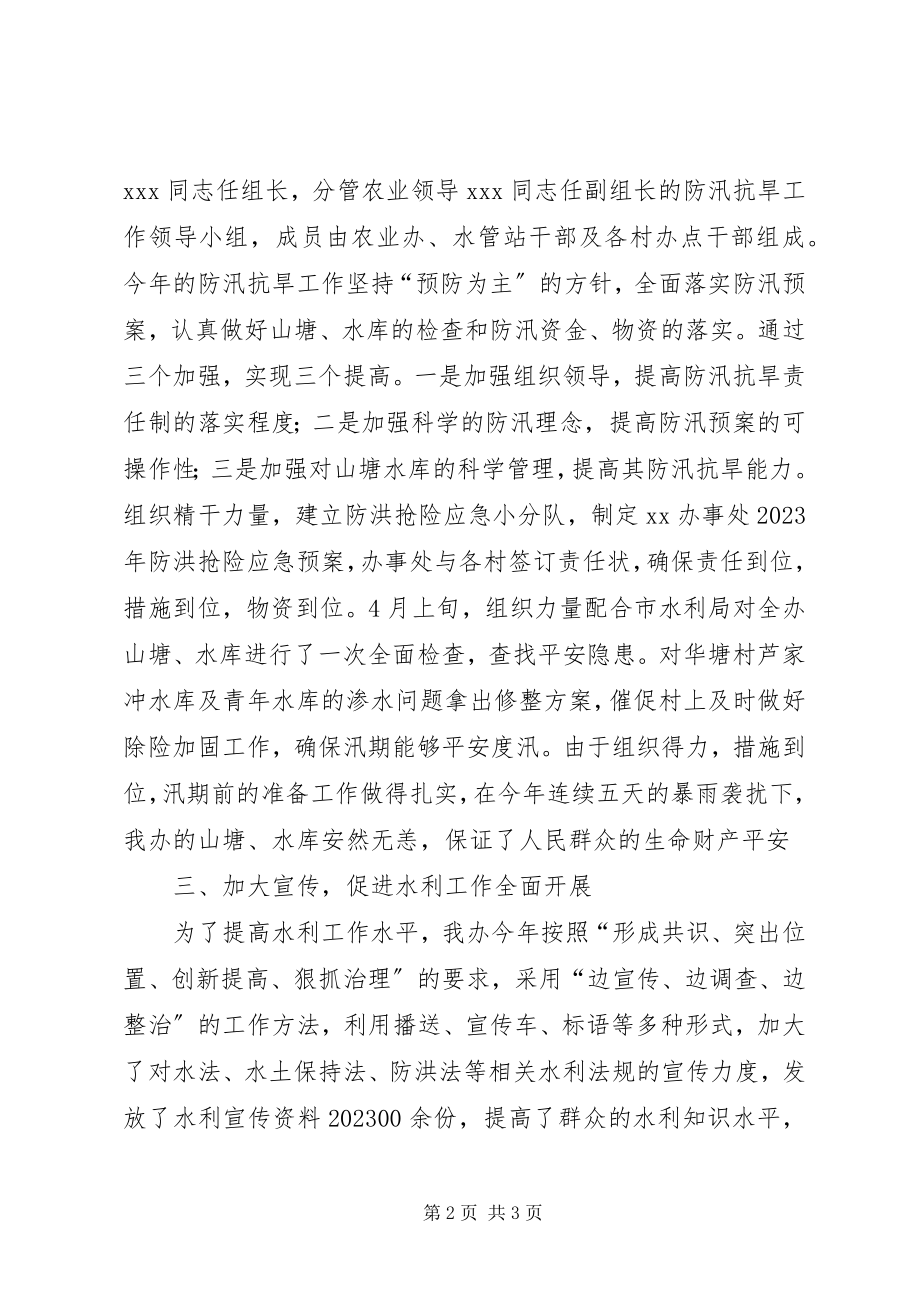 2023年街道办事处水利工作总结.docx_第2页