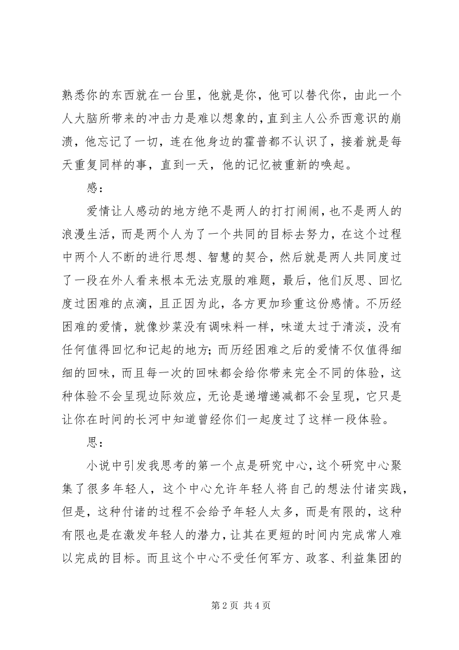 2023年《倒悬的地平线》读后感字.docx_第2页