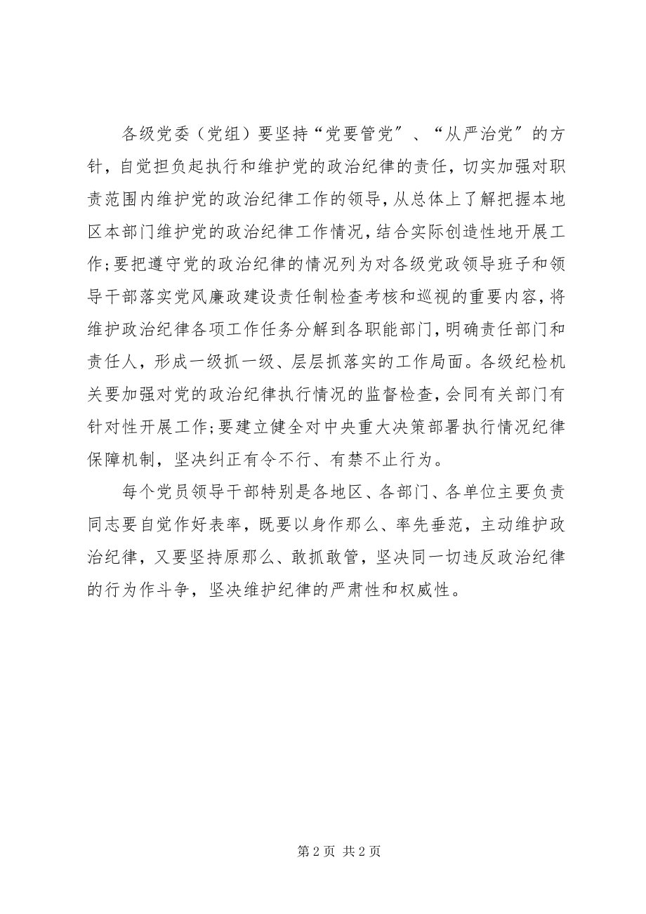 2023年两学一做心得体会从严治党.docx_第2页