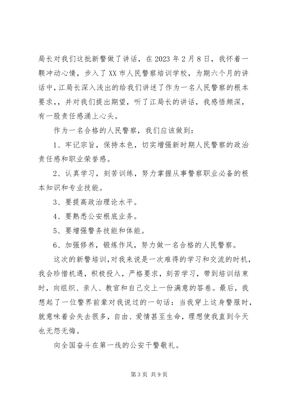 2023年警务实战技能培训心得感想.docx_第3页