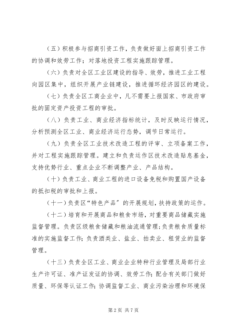 2023年经济委员会人员编制方案.docx_第2页