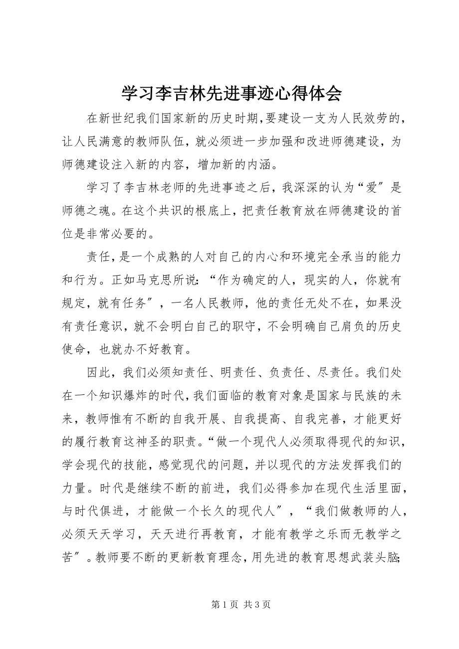 2023年学习李吉林先进事迹心得体会.docx_第1页