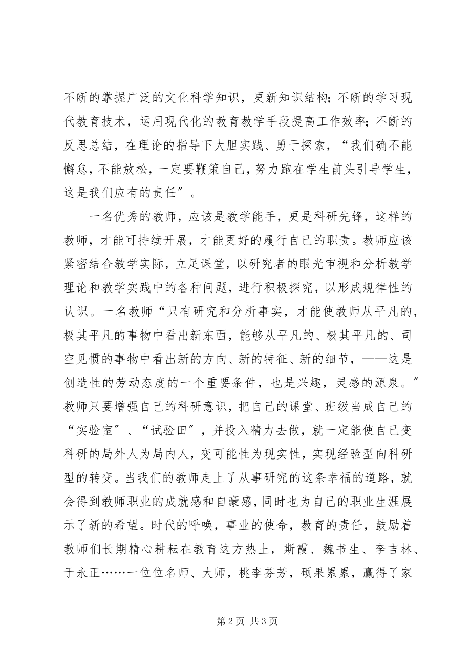 2023年学习李吉林先进事迹心得体会.docx_第2页