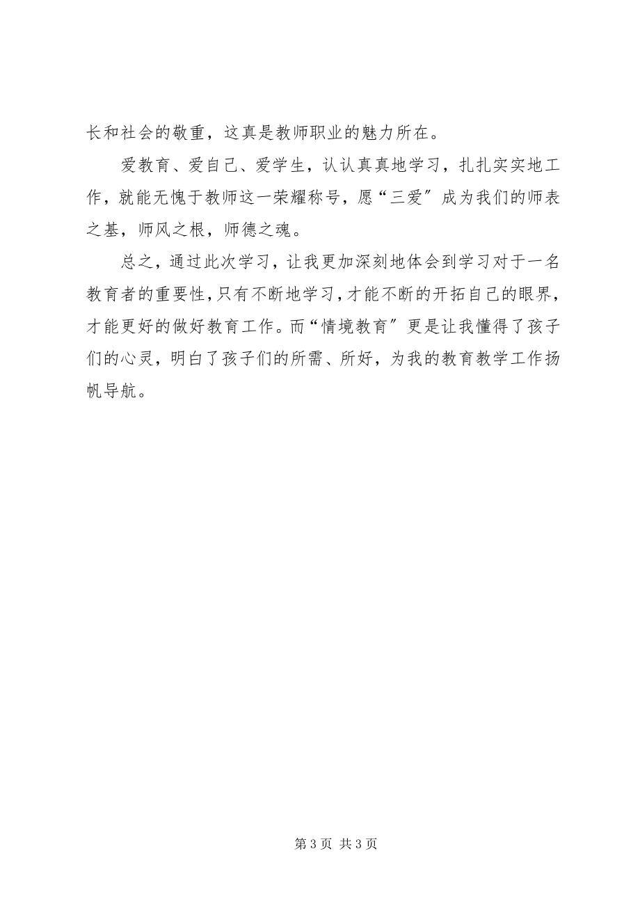 2023年学习李吉林先进事迹心得体会.docx_第3页