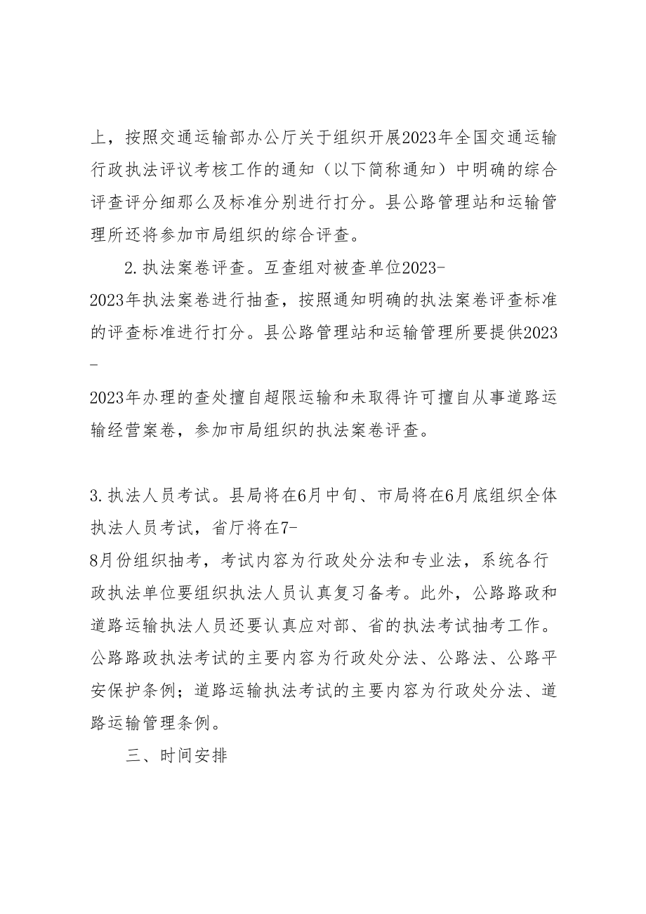 2023年交通行政执法考核方案.doc_第2页