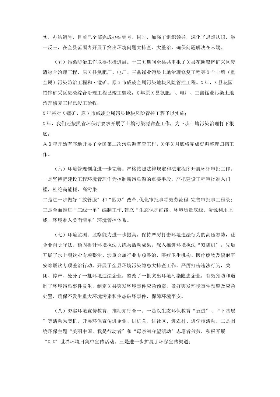 2023年生态环境十三五工作总结汇报.docx_第3页