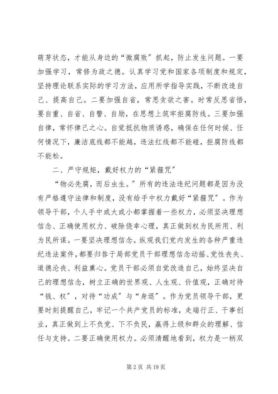 2023年警示教育主题讲话5篇.docx_第2页