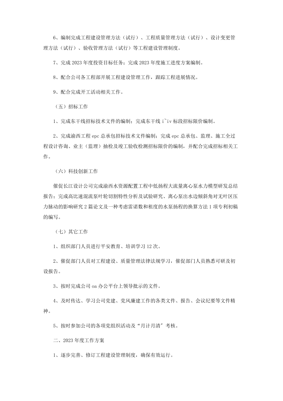 2023年工程管理部工作完成情况及度工作计划.docx_第2页