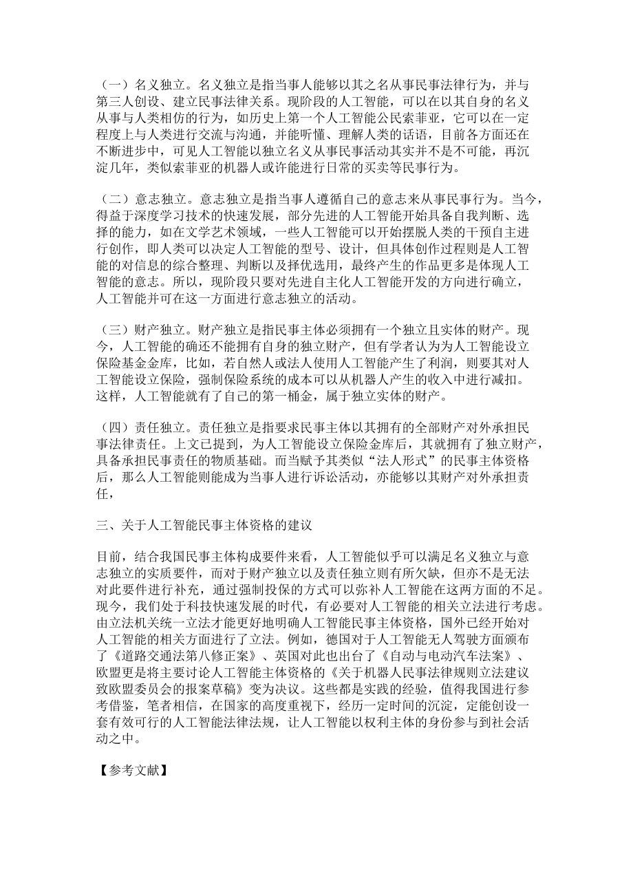 2023年浅析人工智能民事主体资格.doc_第2页