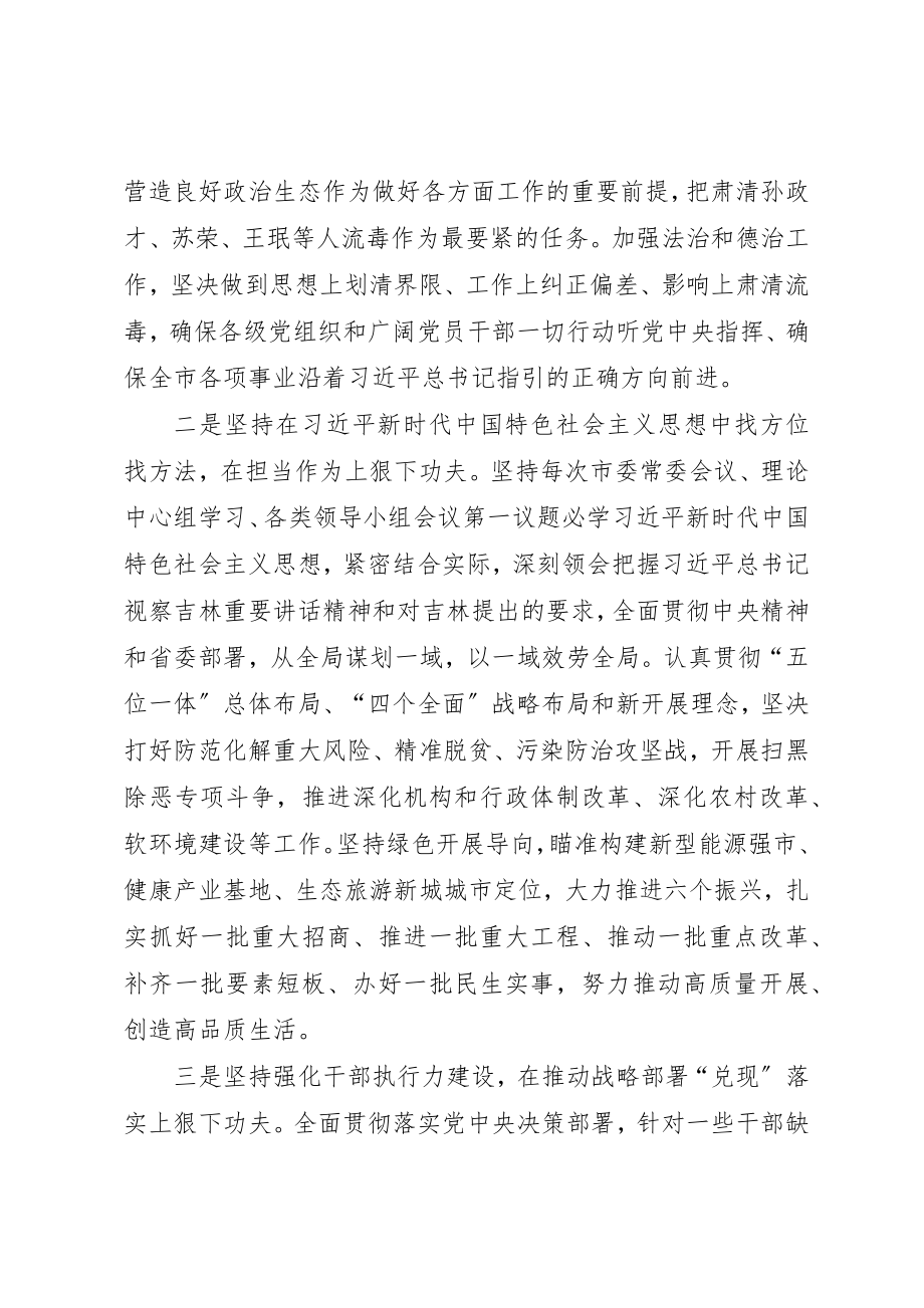 2023年党政领导班子工作谈一点自己的认识和体会.docx_第2页