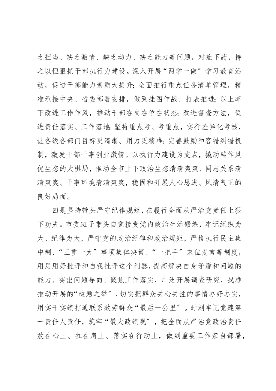 2023年党政领导班子工作谈一点自己的认识和体会.docx_第3页