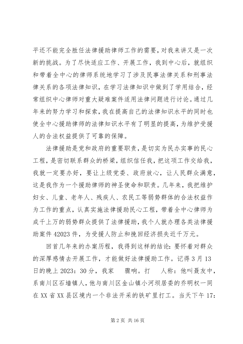 2023年共产党员先进事迹材料4篇.docx_第2页