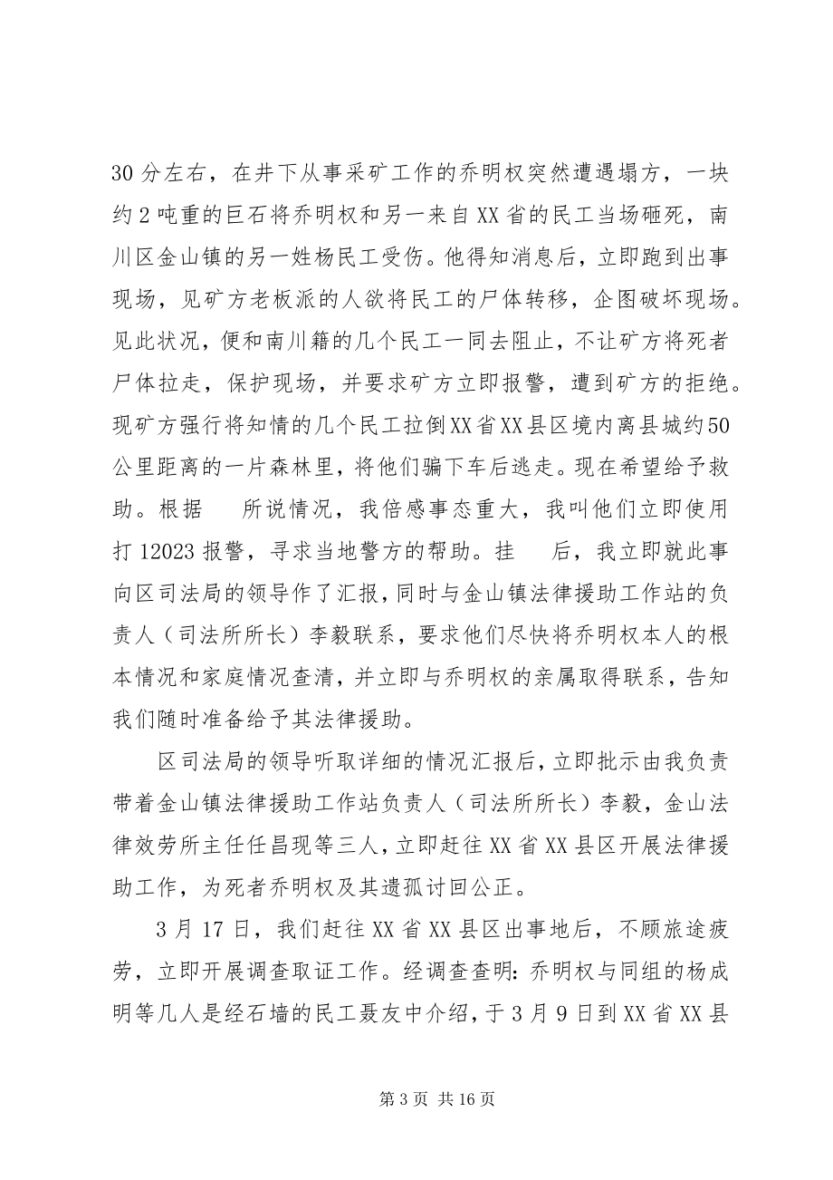 2023年共产党员先进事迹材料4篇.docx_第3页