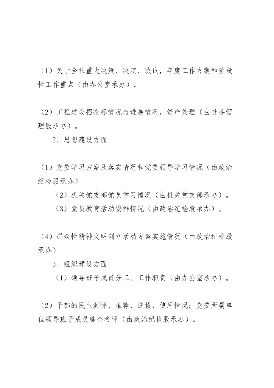 2023年党务公开实施方案 6.doc_第3页