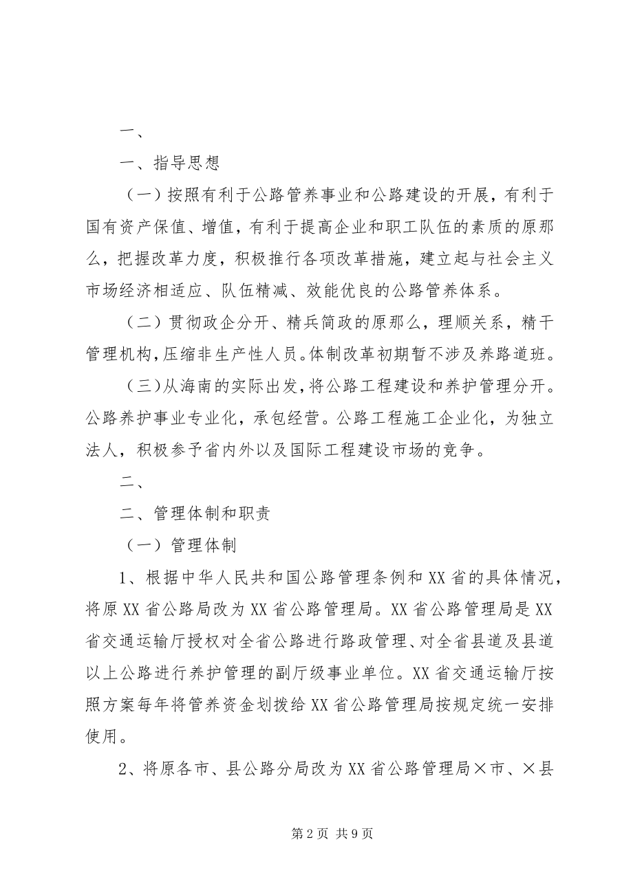 2023年XX省人民政府关于XX省财税机构改革的决.docx_第2页