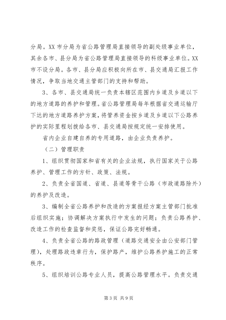 2023年XX省人民政府关于XX省财税机构改革的决.docx_第3页