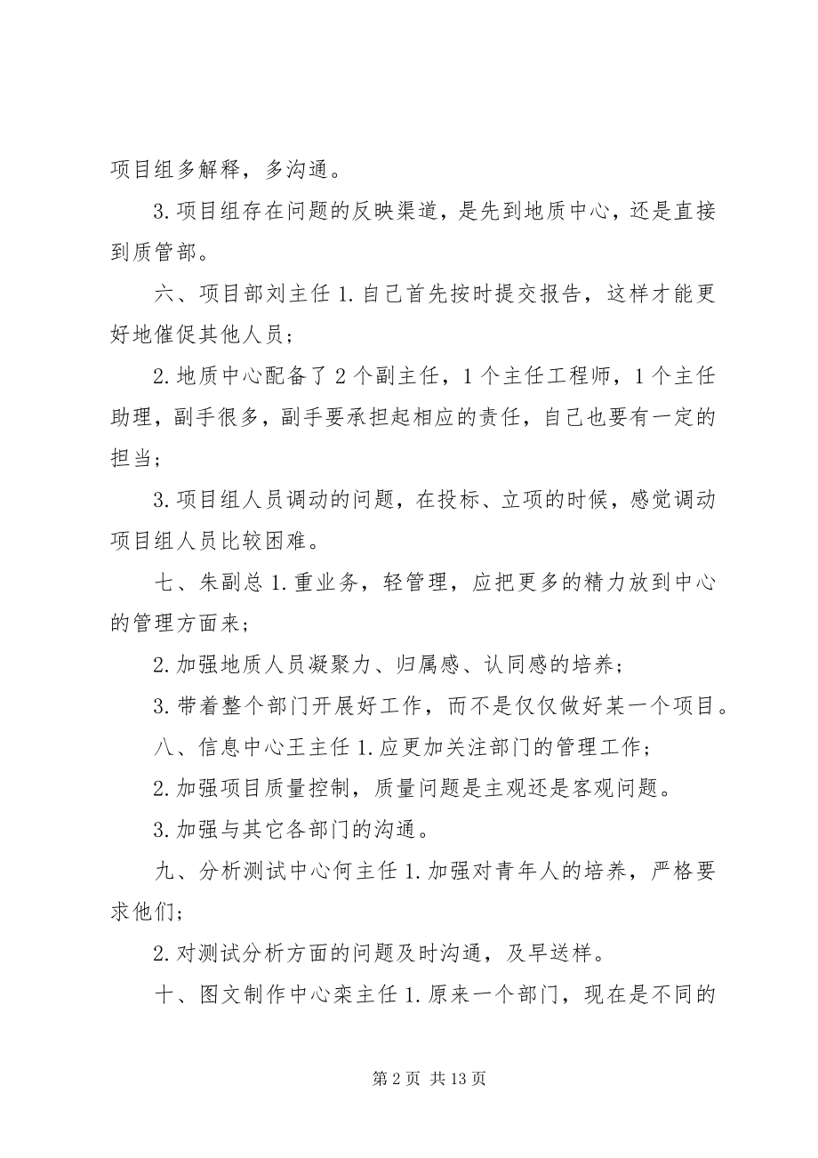 2023年民主生活会提意见建议记录组织生活互相提意见.docx_第2页