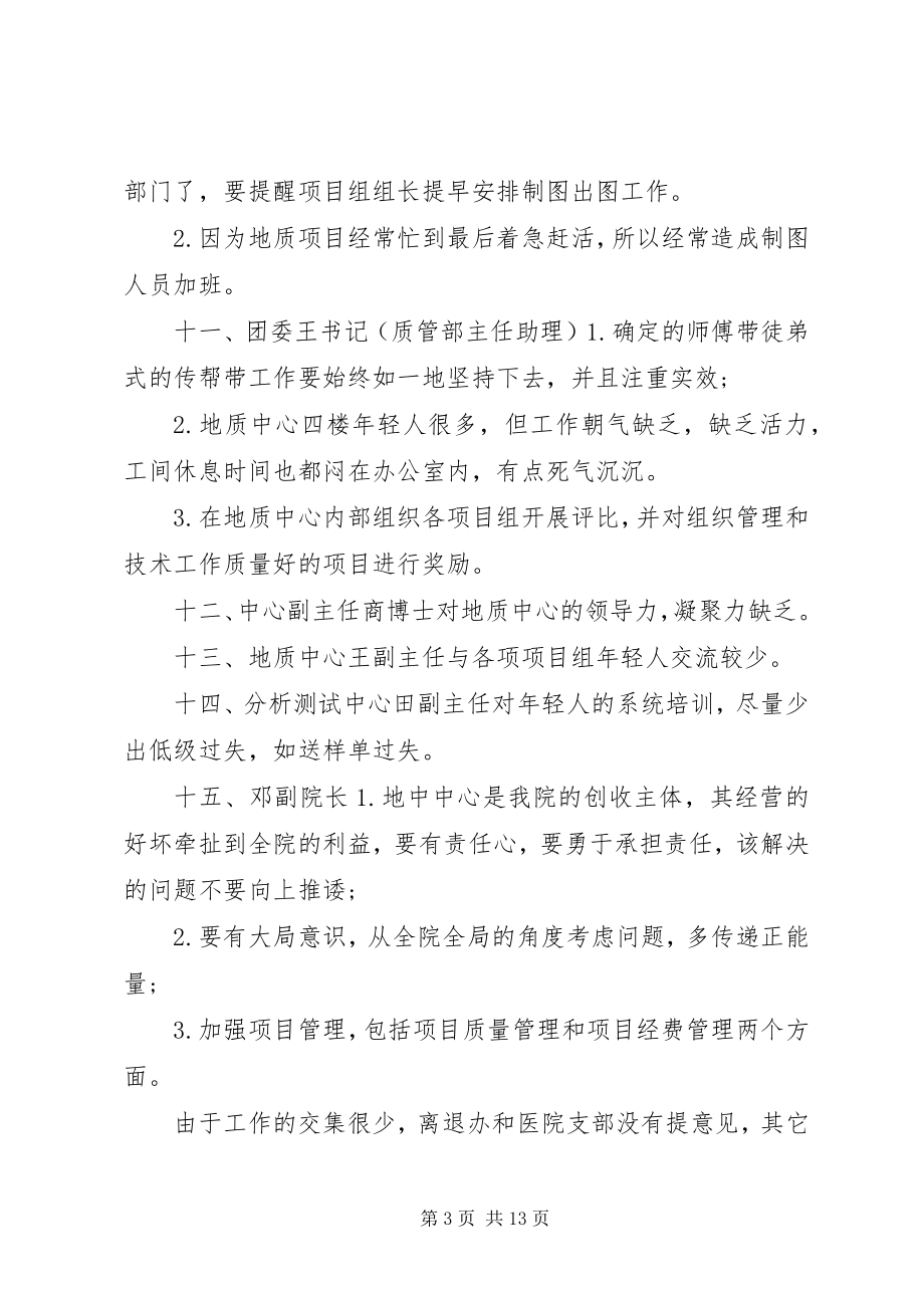 2023年民主生活会提意见建议记录组织生活互相提意见.docx_第3页