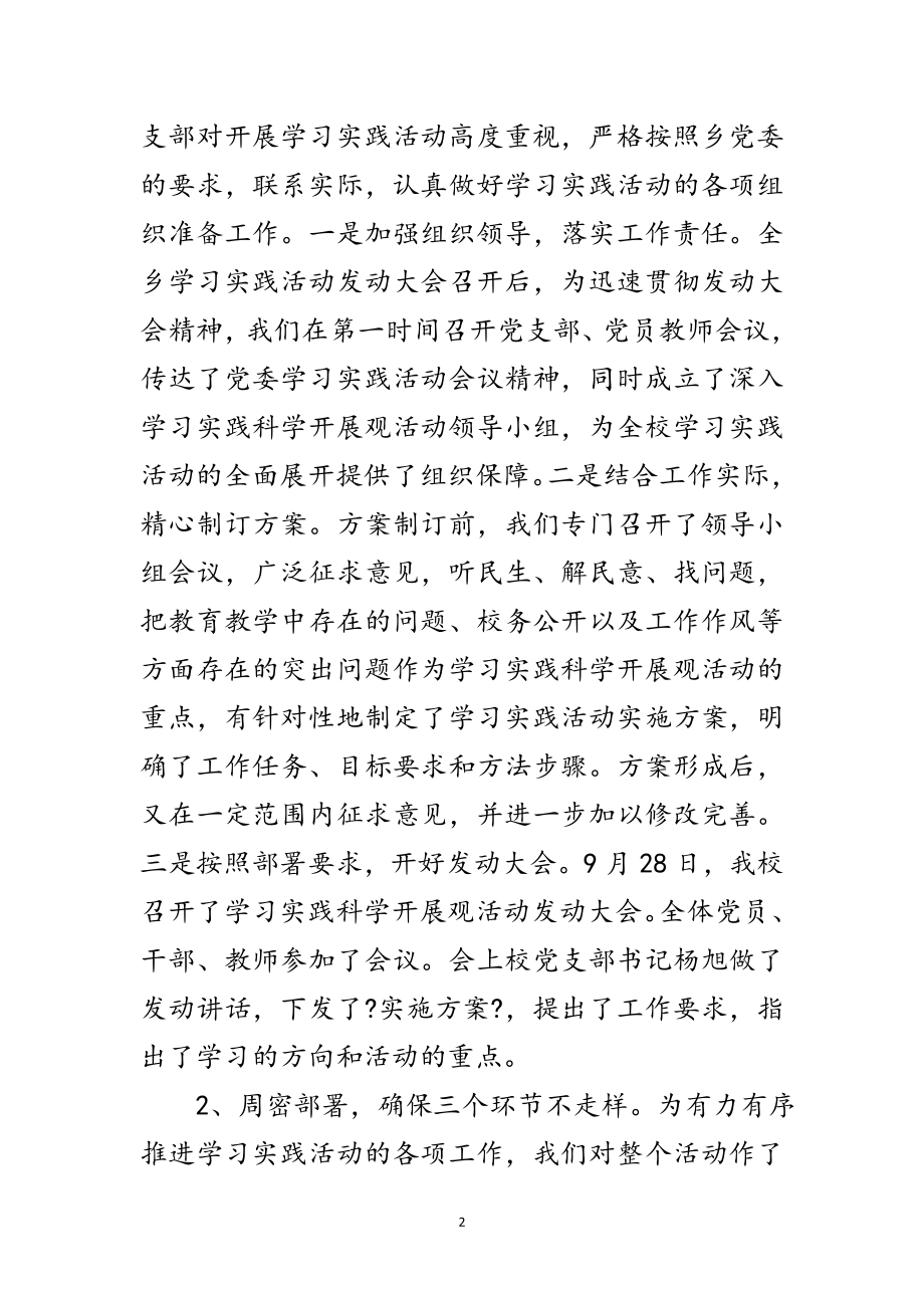 2023年学校学习实践科学发展观阶段动员讲话范文.doc_第2页