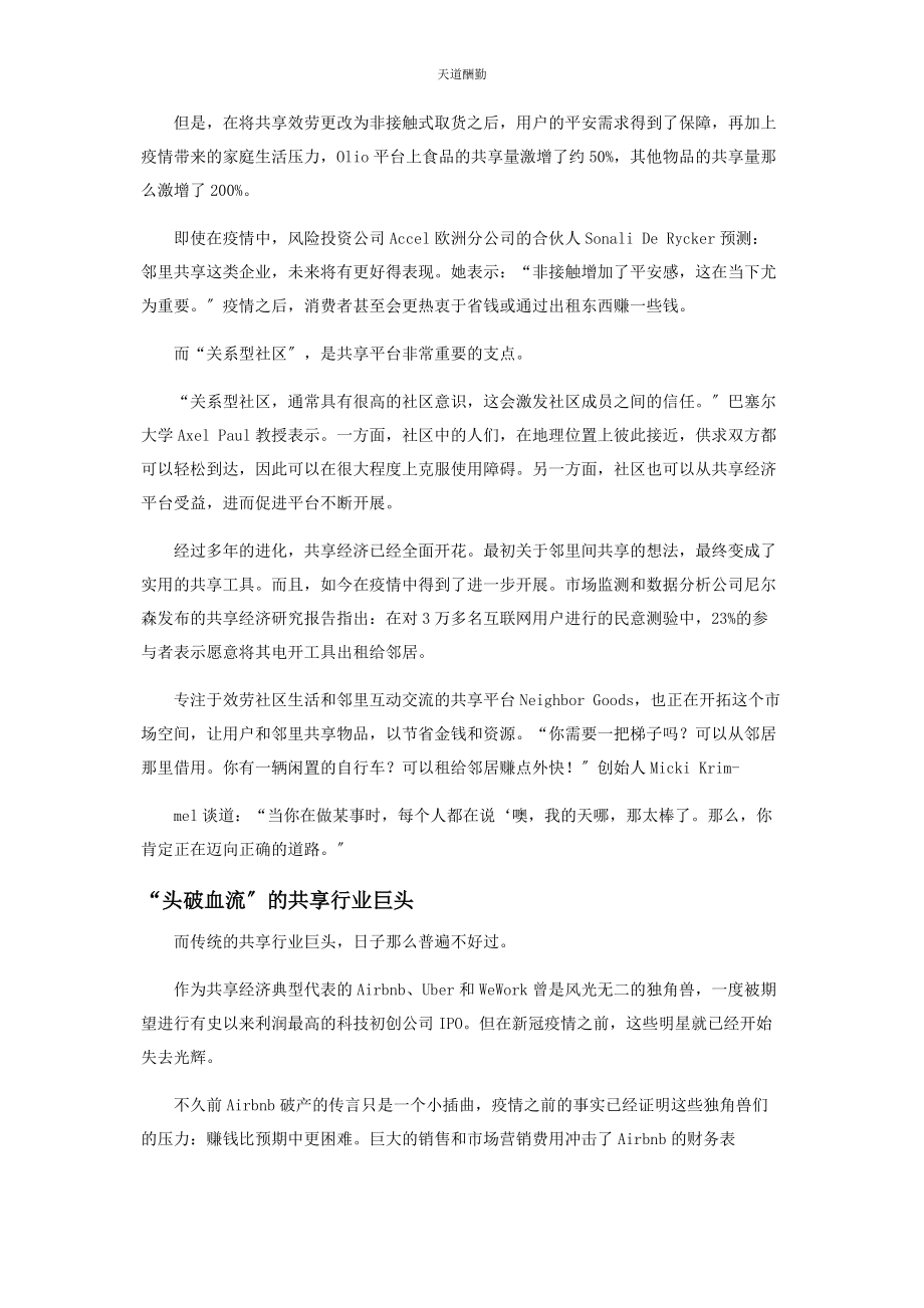 2023年共享经济PK“隔离经济”诞生了怎样的新生长点范文.docx_第2页