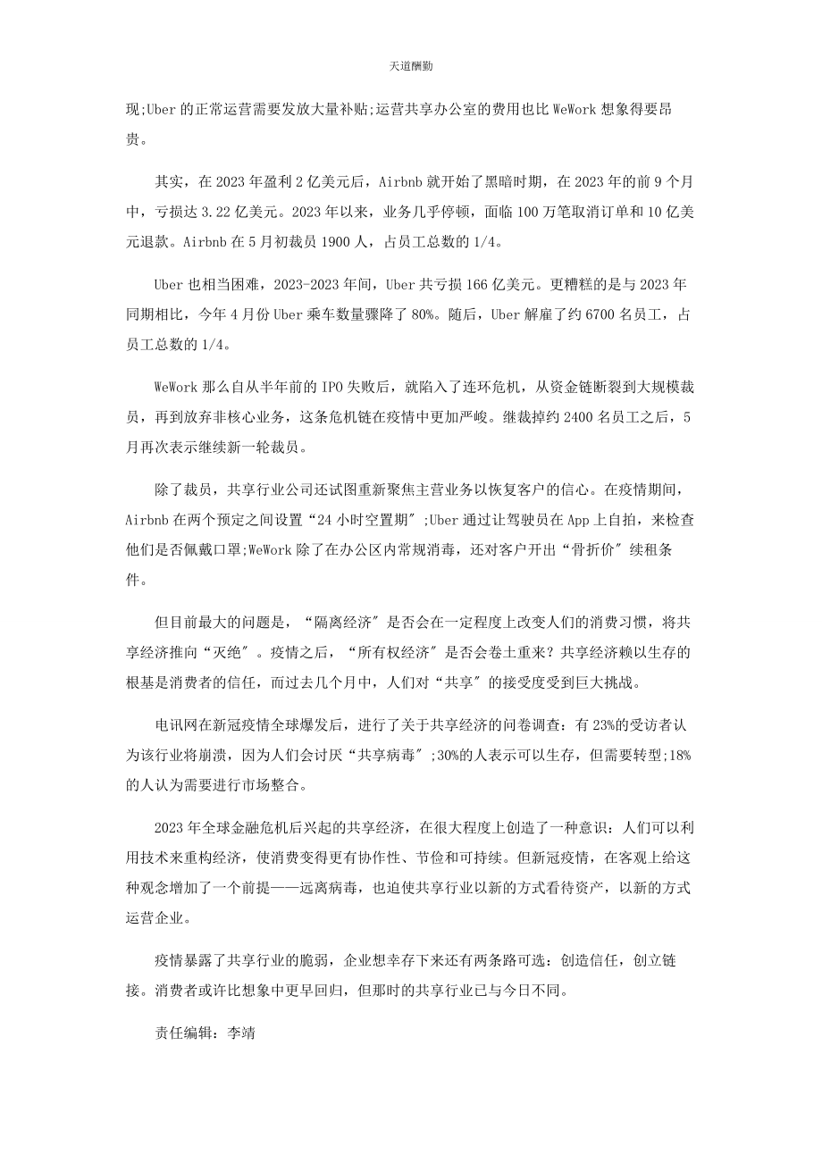 2023年共享经济PK“隔离经济”诞生了怎样的新生长点范文.docx_第3页