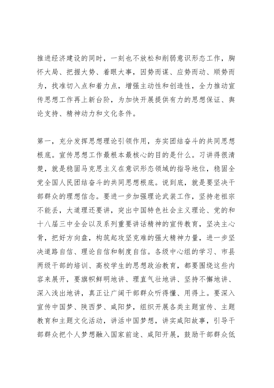 2023年全市宣传思想文化工作会议致辞稿.doc_第3页