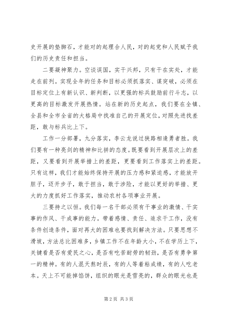 2023年干部关于落实全年工作任务心得体会.docx_第2页