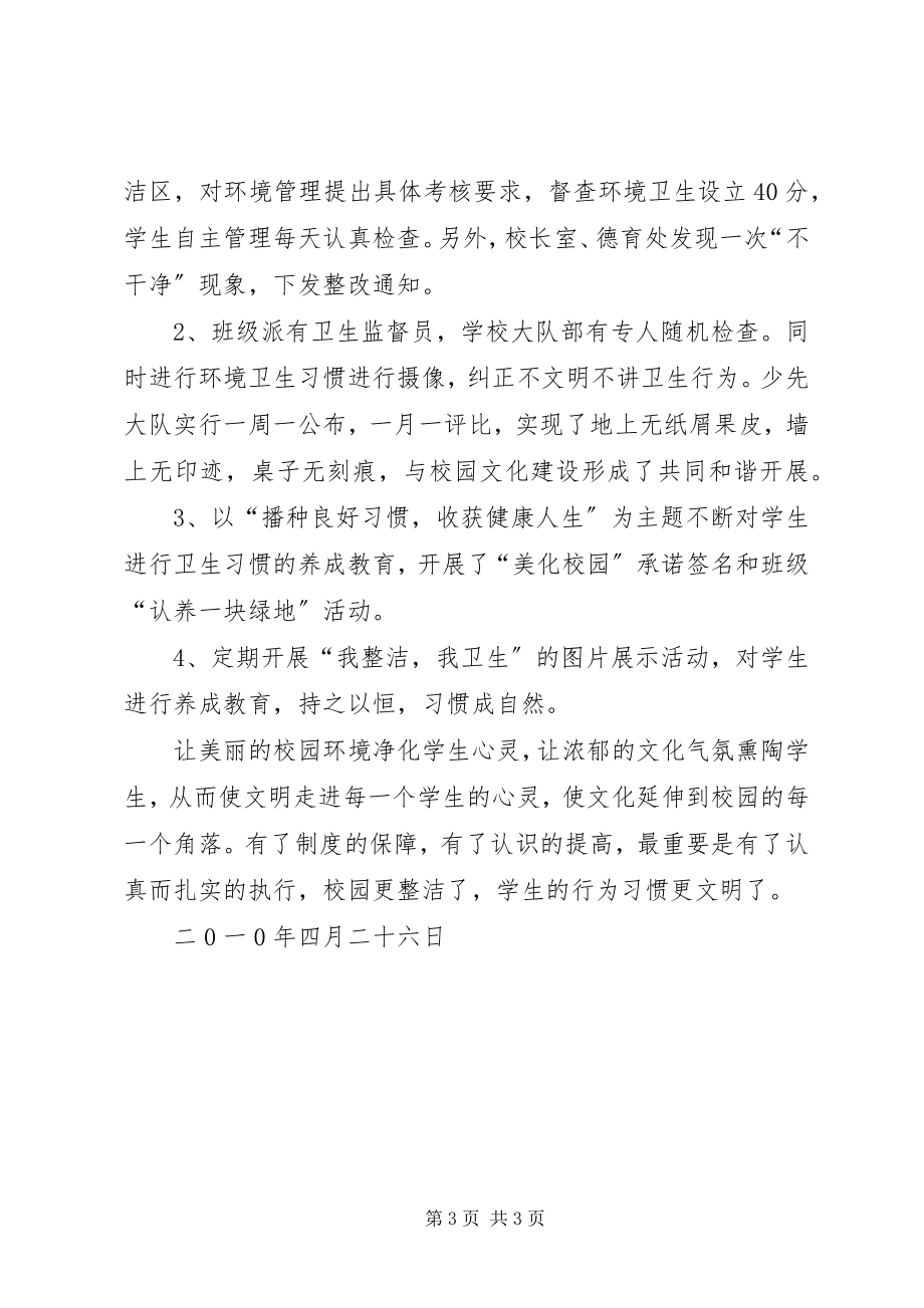 2023年学校环境管理工作汇报.docx_第3页