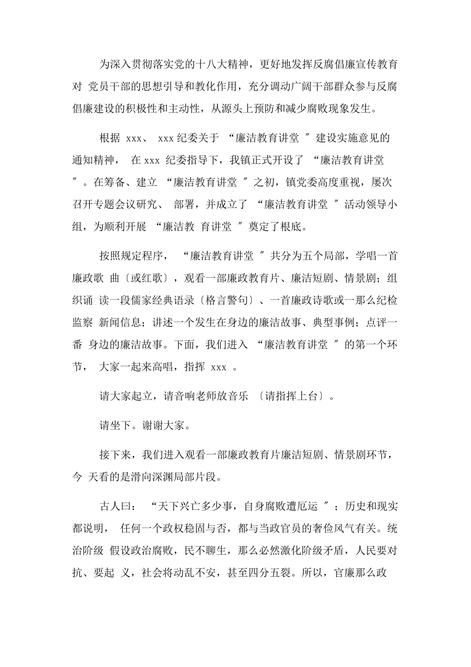 2023年廉政讲座主持词.docx_第3页