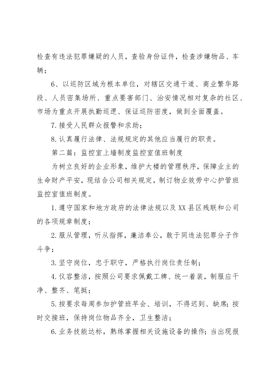 2023年车站警务室上墙制度新编.docx_第3页