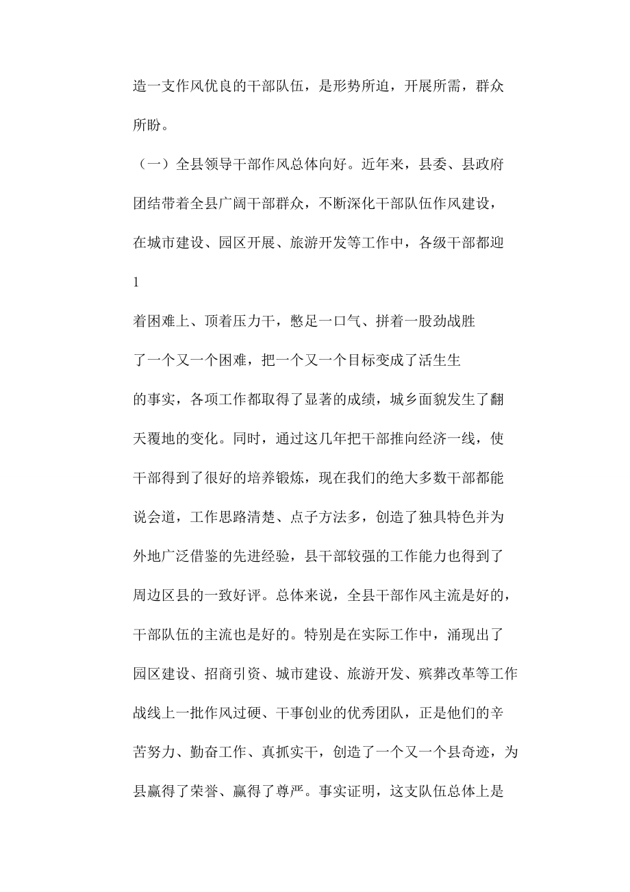 2023年县委书记在干部作风建设大会讲话.docx_第2页