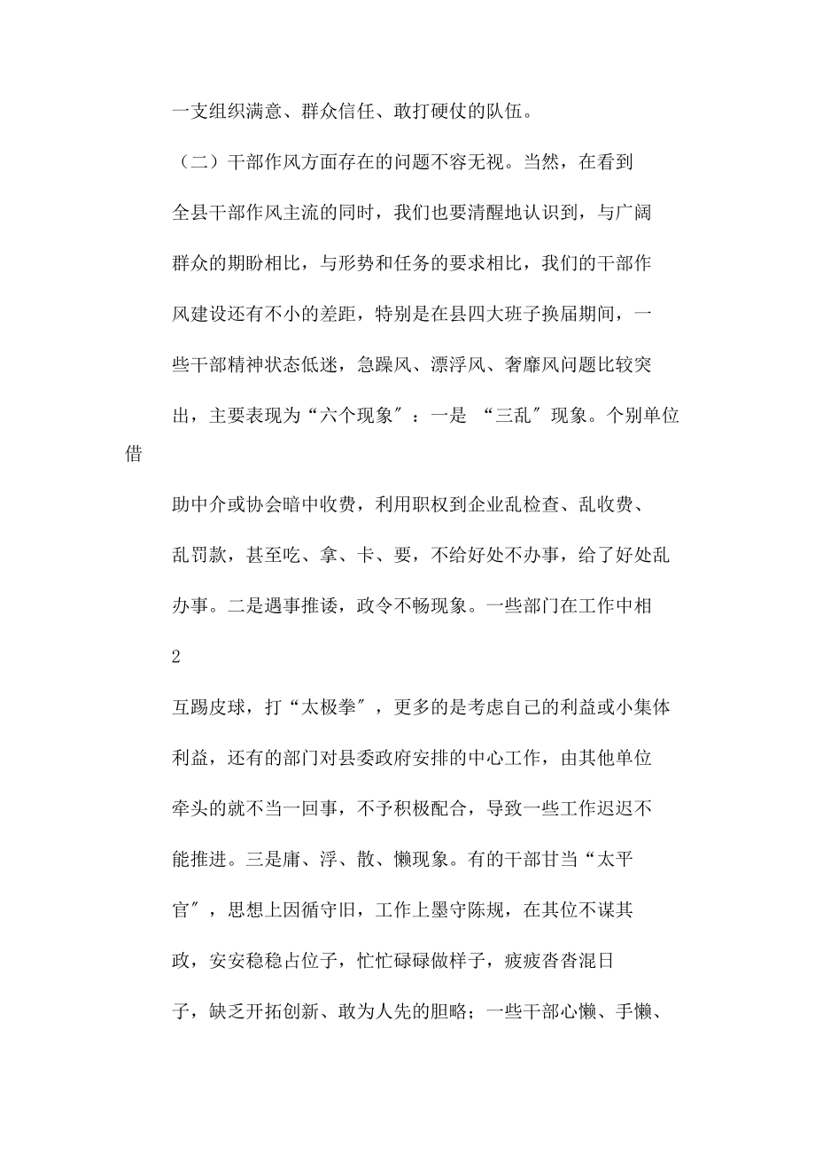 2023年县委书记在干部作风建设大会讲话.docx_第3页