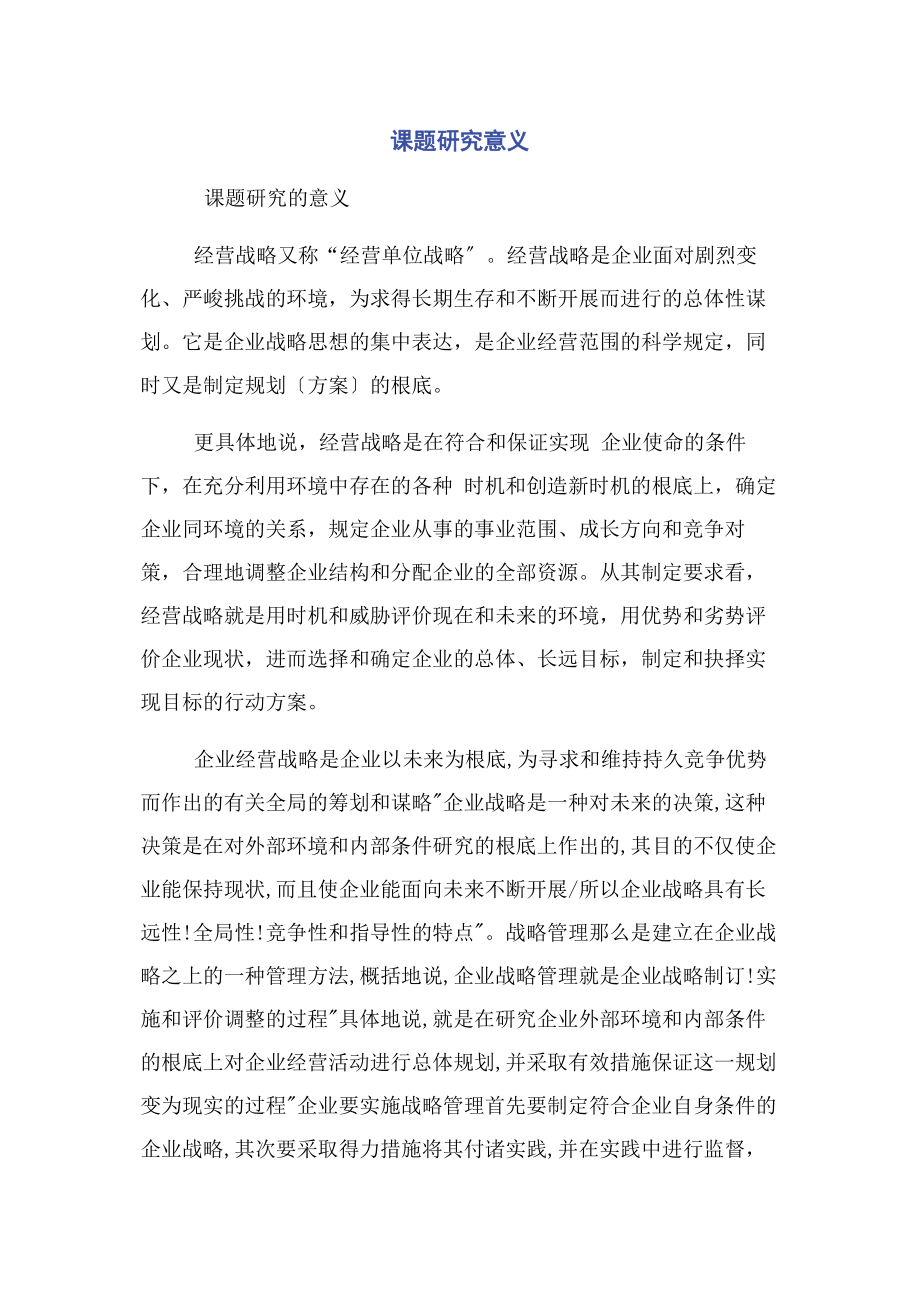 2023年课题研究意义.docx_第1页