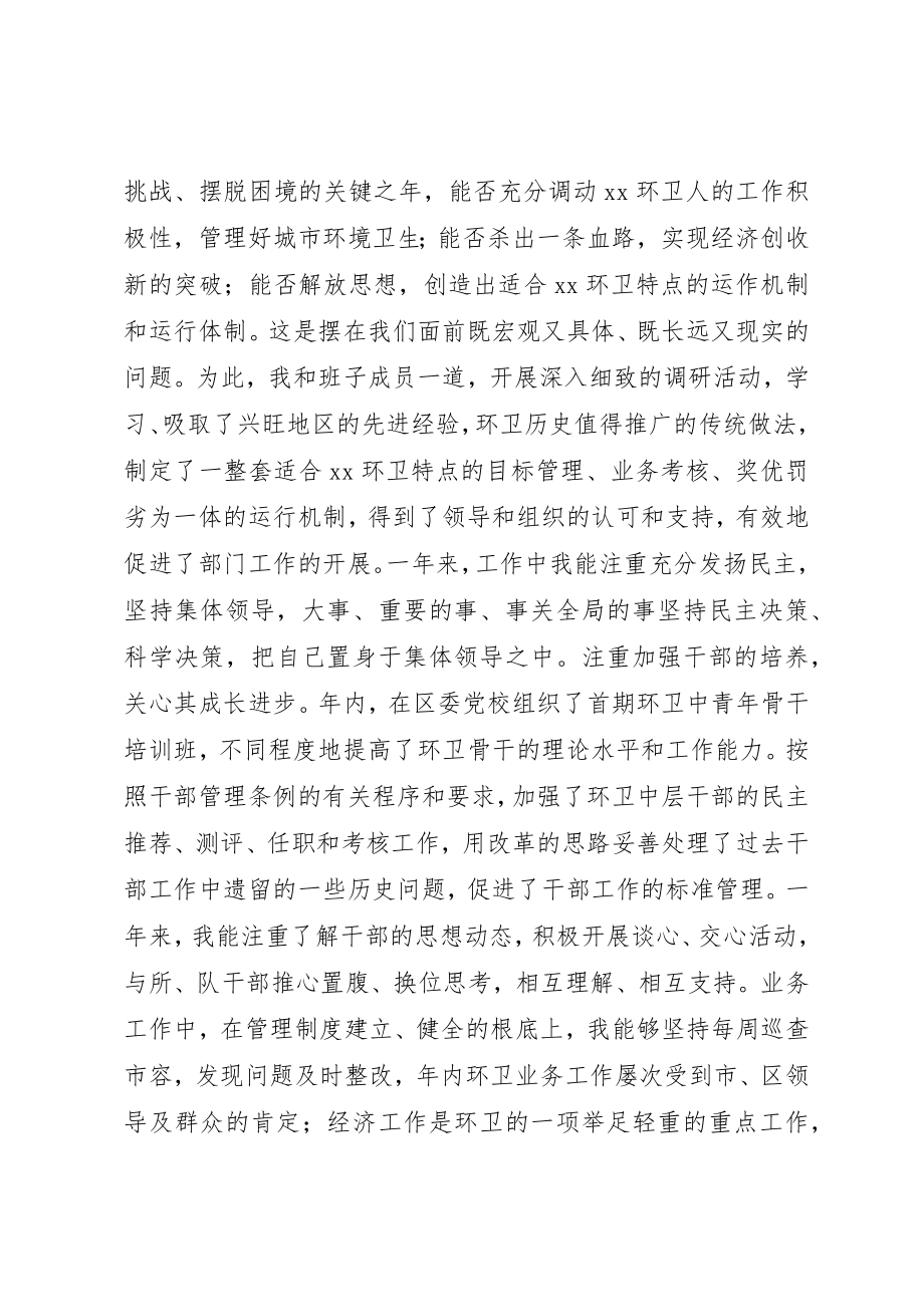 2023年城管自我总结.docx_第2页