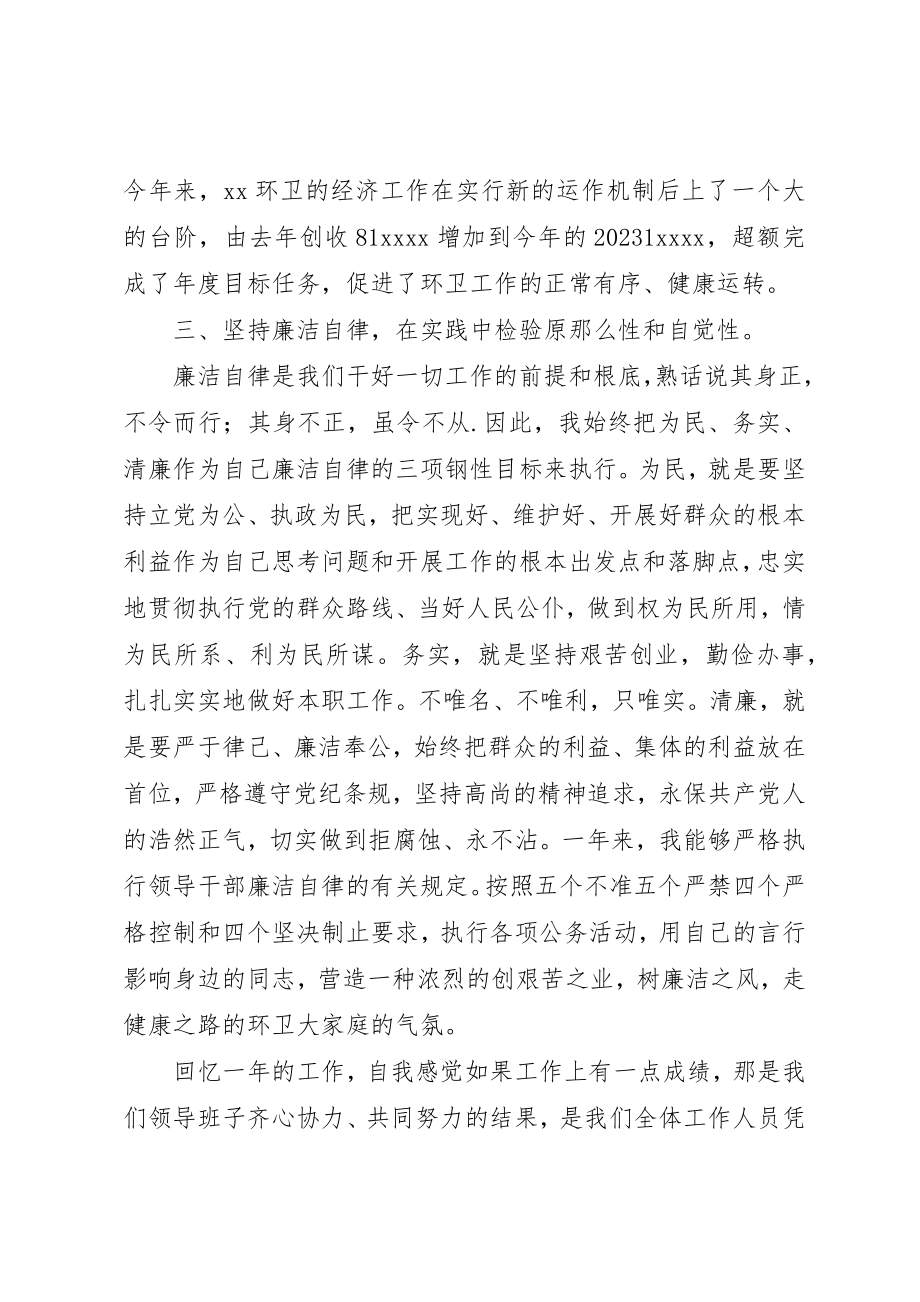 2023年城管自我总结.docx_第3页