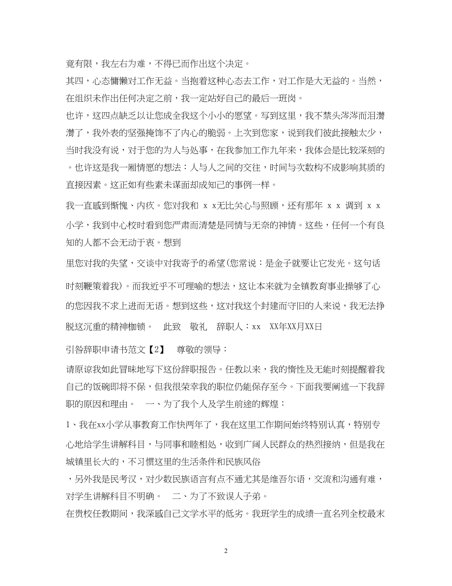 2023年引咎辞职的含义22.docx_第2页