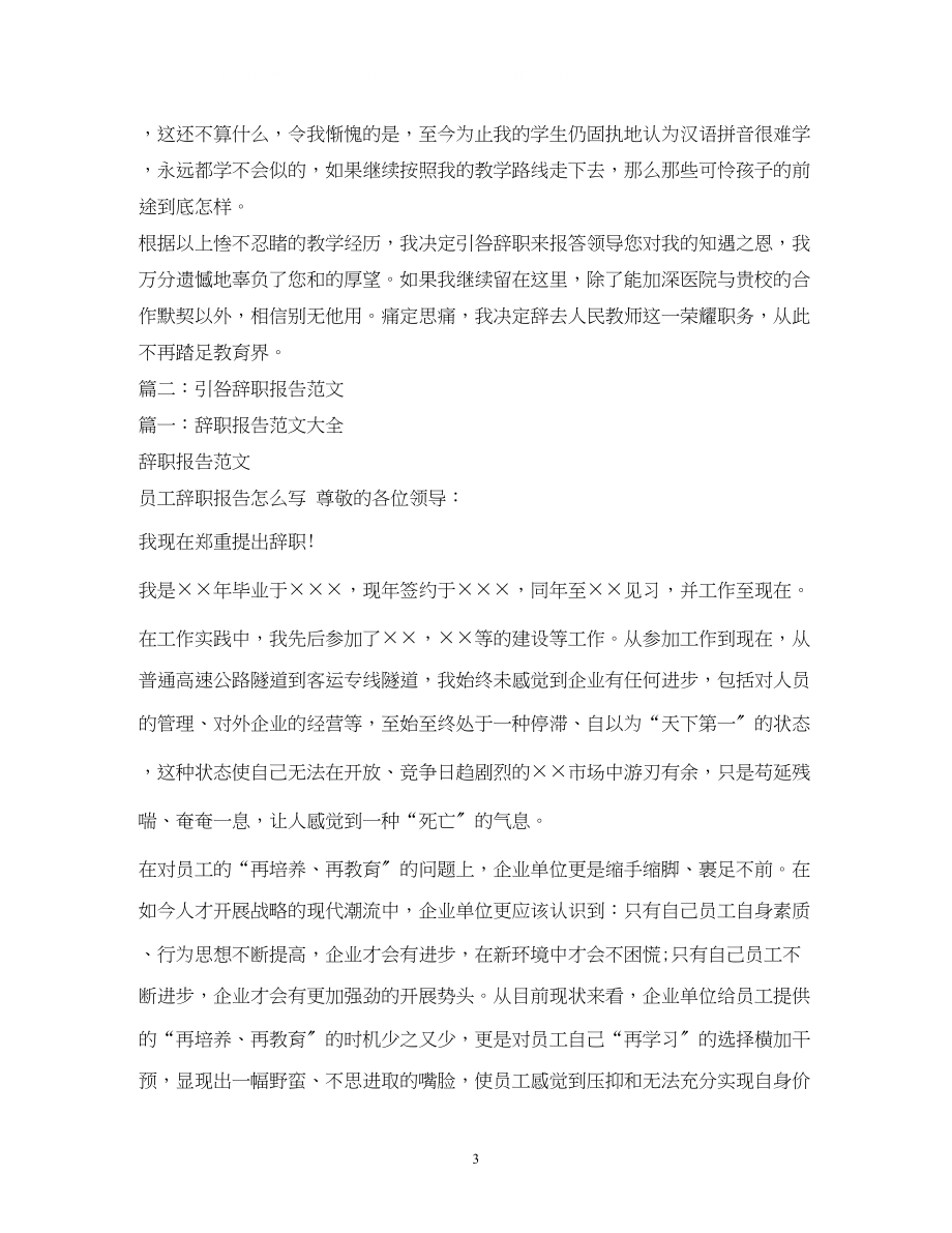 2023年引咎辞职的含义22.docx_第3页