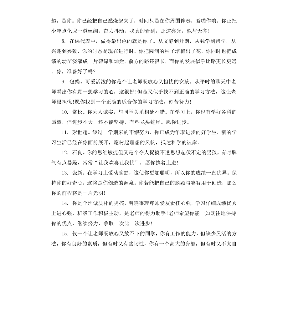 初二下学年期末班主任评语.docx_第2页