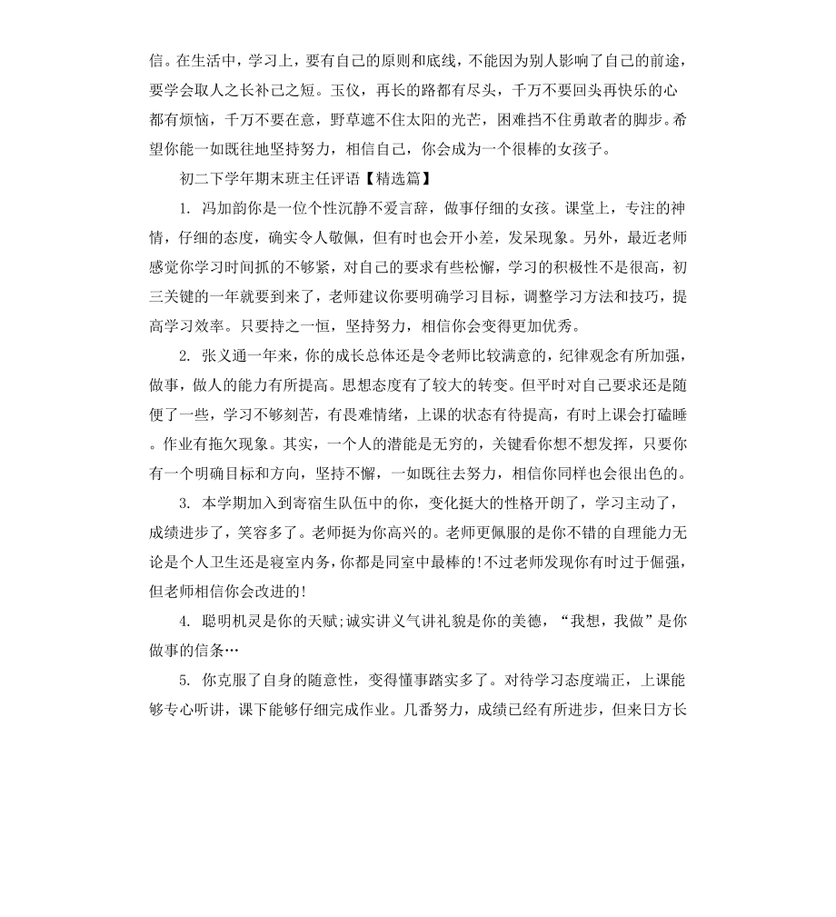 初二下学年期末班主任评语.docx_第3页