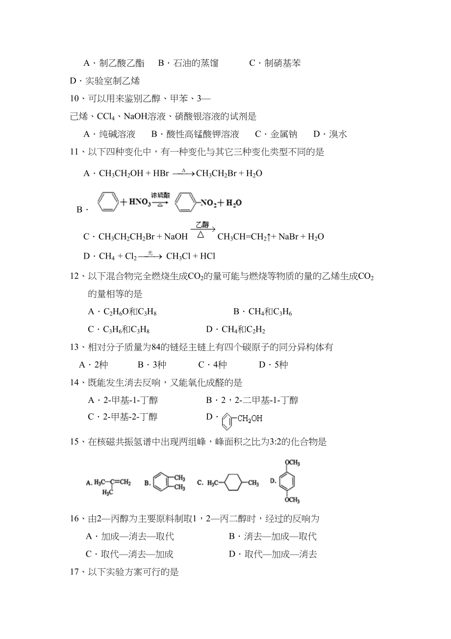 2023年度北京市11第一学期高二年级期中考试高中化学.docx_第3页