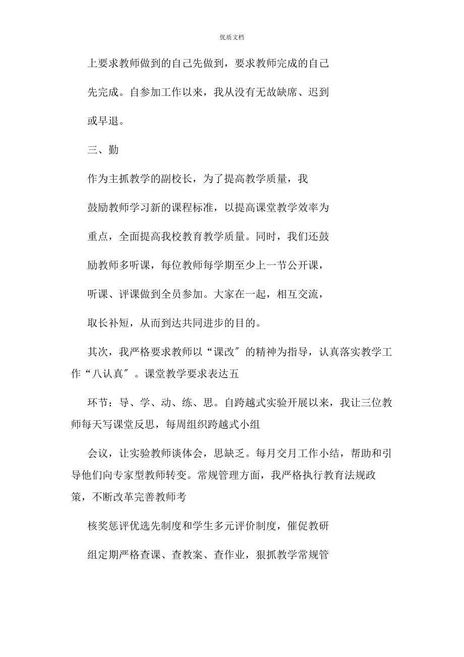 2023年教师德能勤绩廉考察.docx_第2页