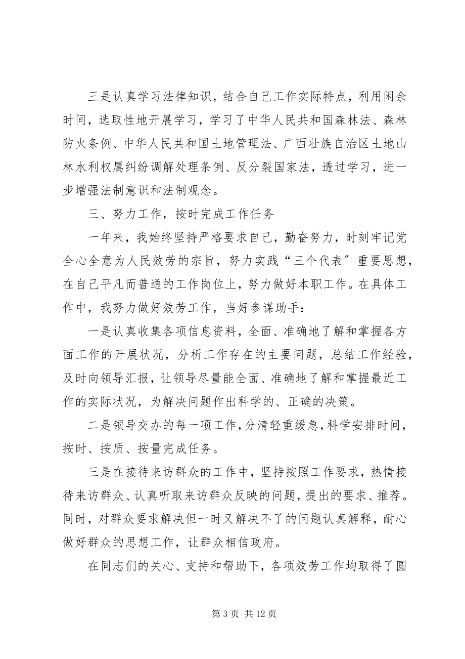 2023年事业单位年度考核个人总结四篇事业单位工作人员年度考核个人总结.docx_第3页